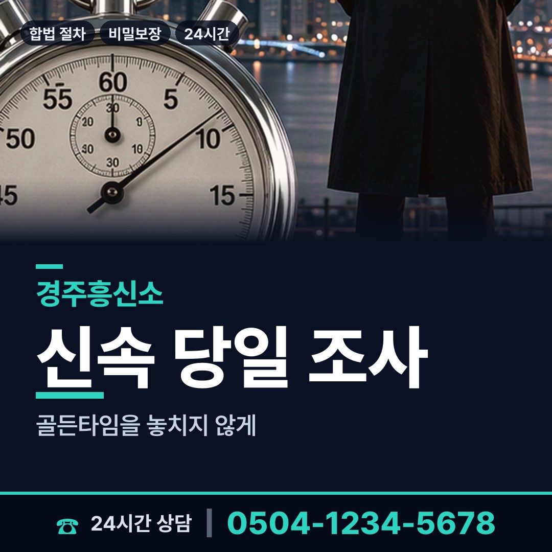 경주 현곡면 이혼증거 상담 안내