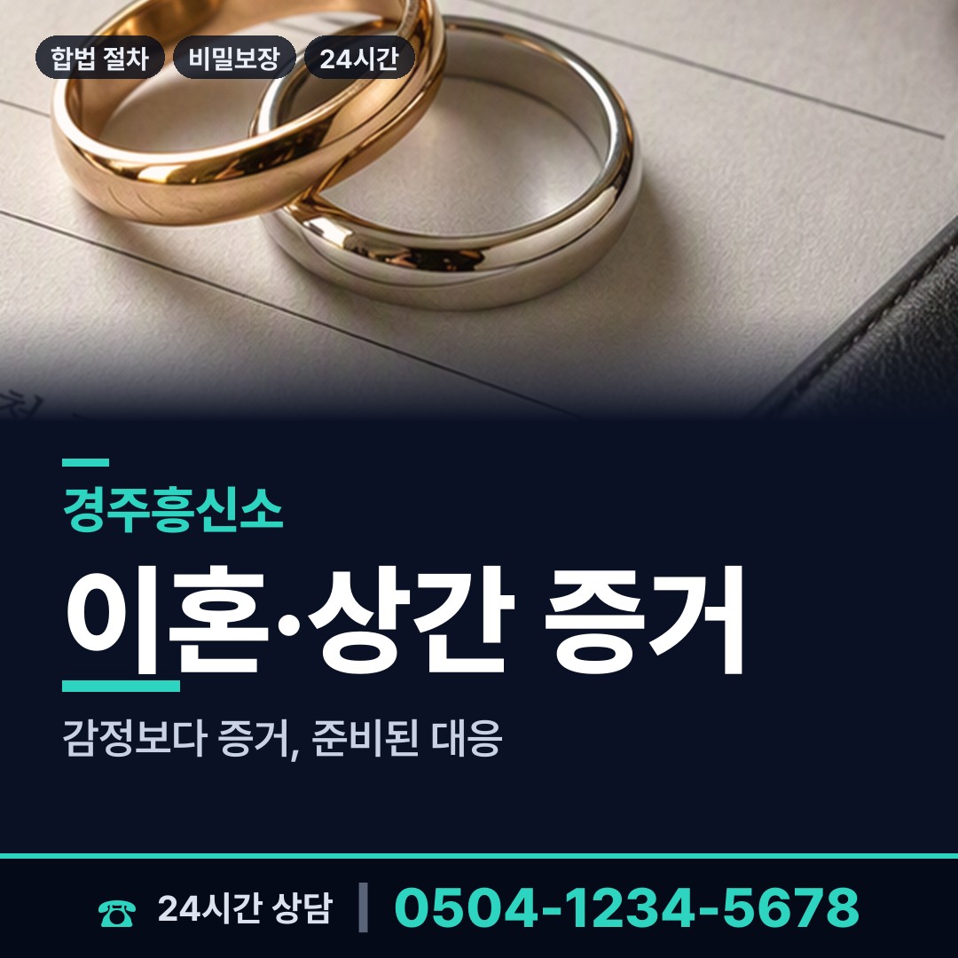경주 현곡면 불륜현장적발 상담 안내