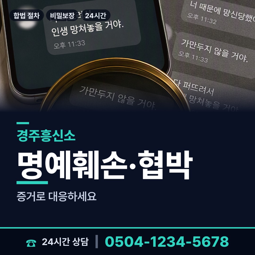 경주 현곡면 사기범찾기 상담 안내