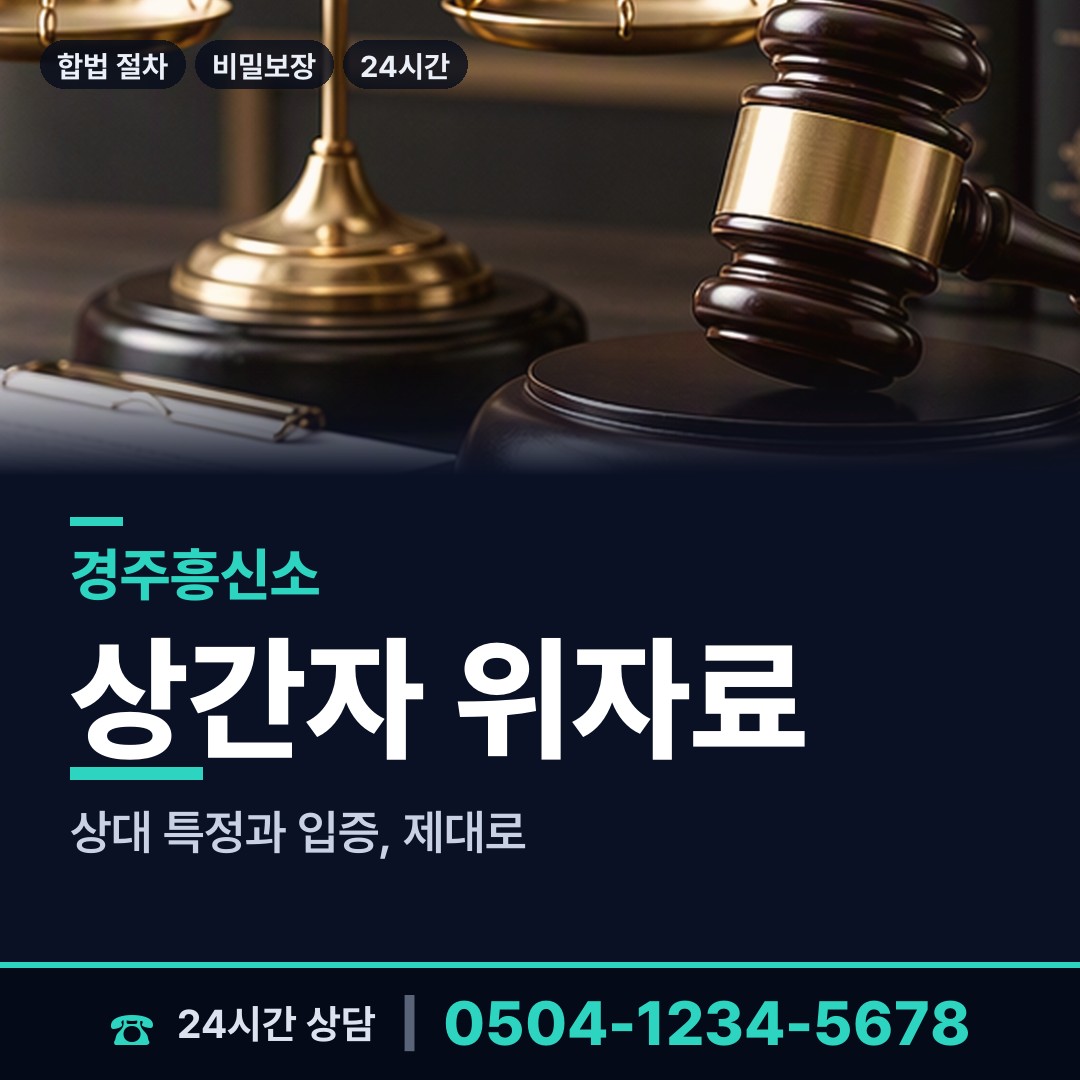 경주 현곡면 행적조사 상담 안내