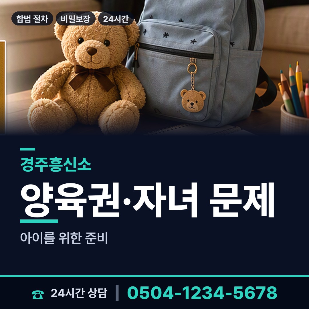 경주 현곡면 외도의심 상담 안내
